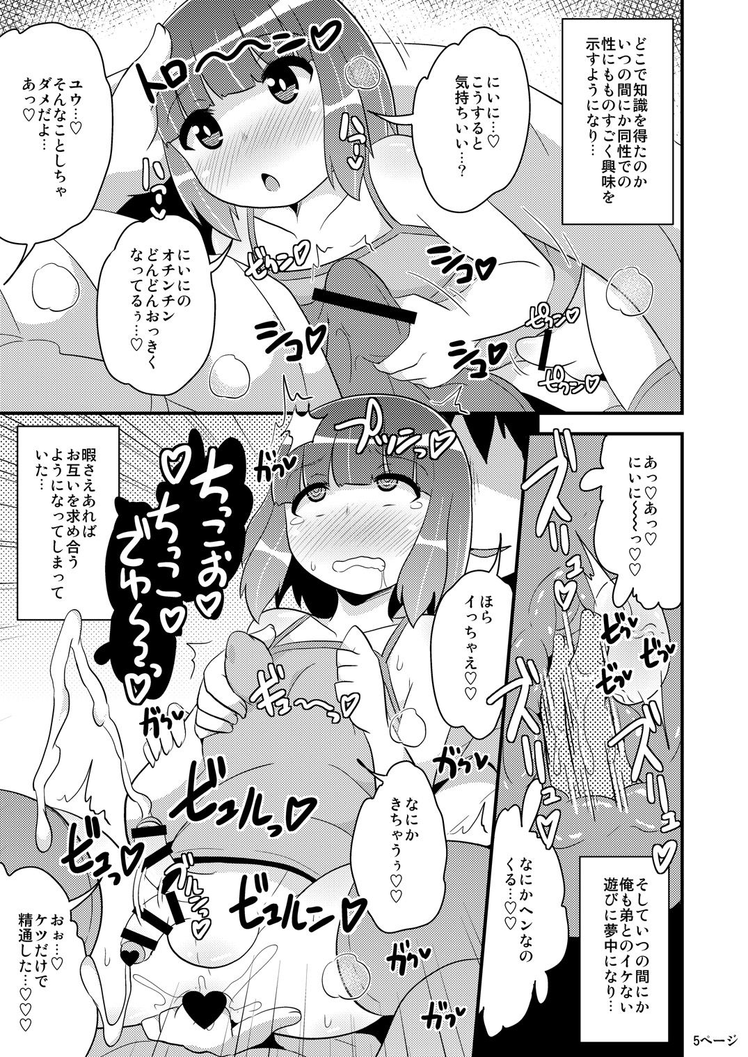 Chinzurena no Kaku Kimochi Warui Couple page 5 full