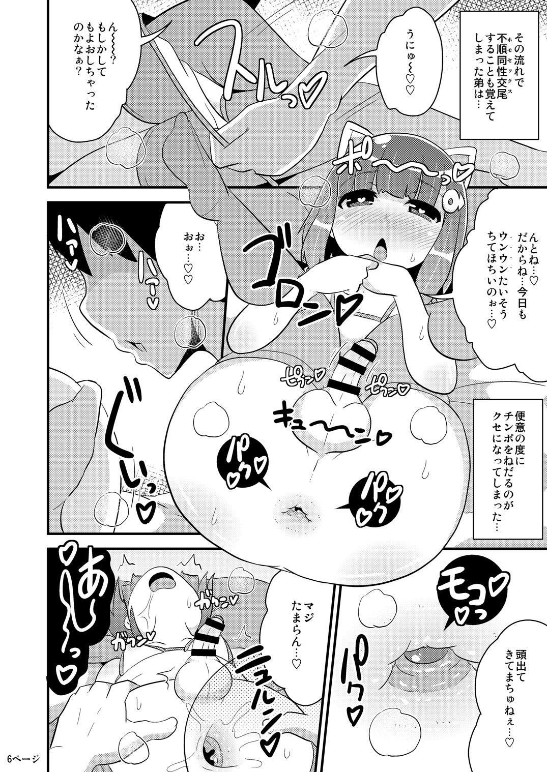 Chinzurena no Kaku Kimochi Warui Couple page 6 full
