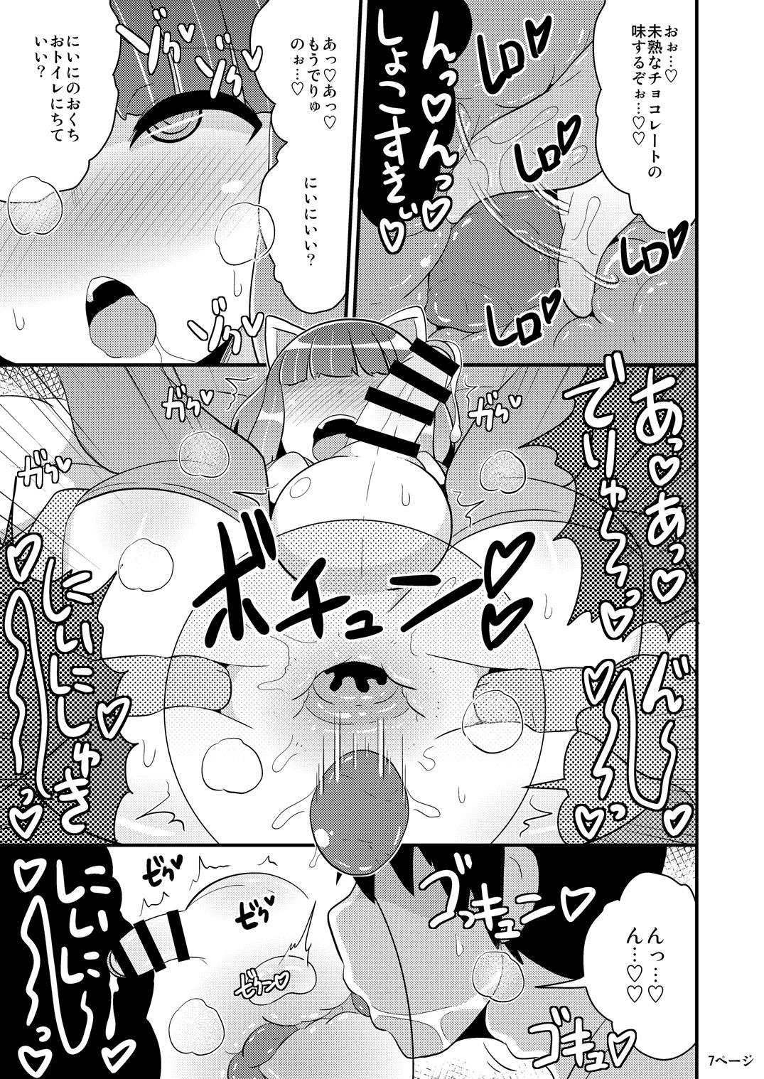 Chinzurena no Kaku Kimochi Warui Couple page 7 full