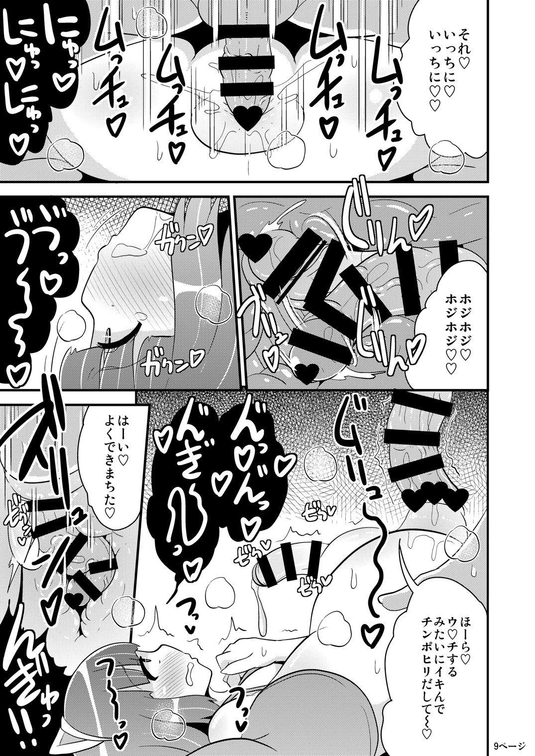 Chinzurena no Kaku Kimochi Warui Couple page 9 full