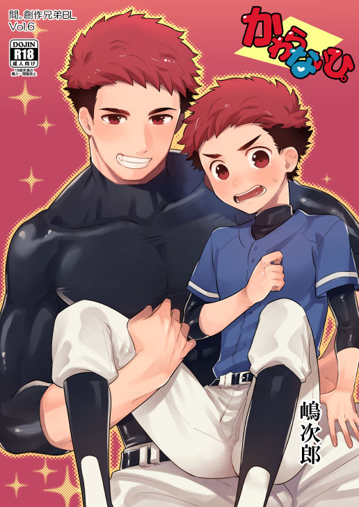 "Kawaranai hi." page 1 full