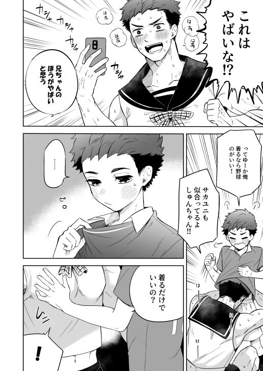 "Kawaranai hi." page 10 full