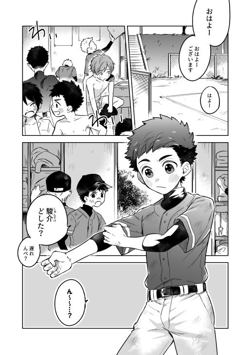 "Kawaranai hi." page 3 full
