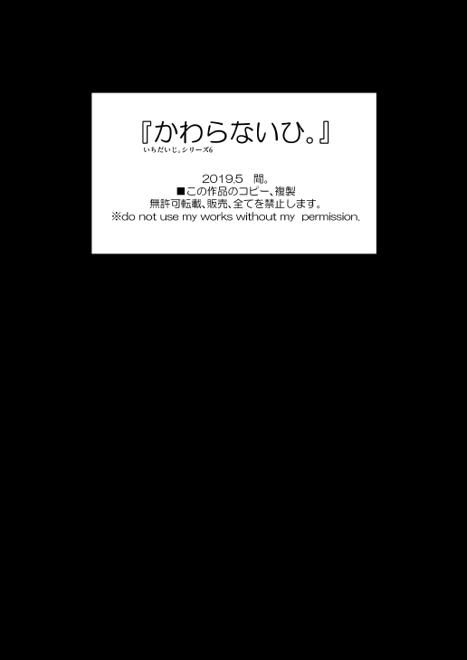 "Kawaranai hi." page 4 full