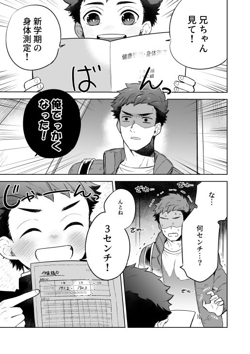 "Kawaranai hi." page 5 full
