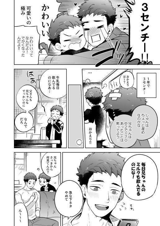 "Kawaranai hi." page 6 full
