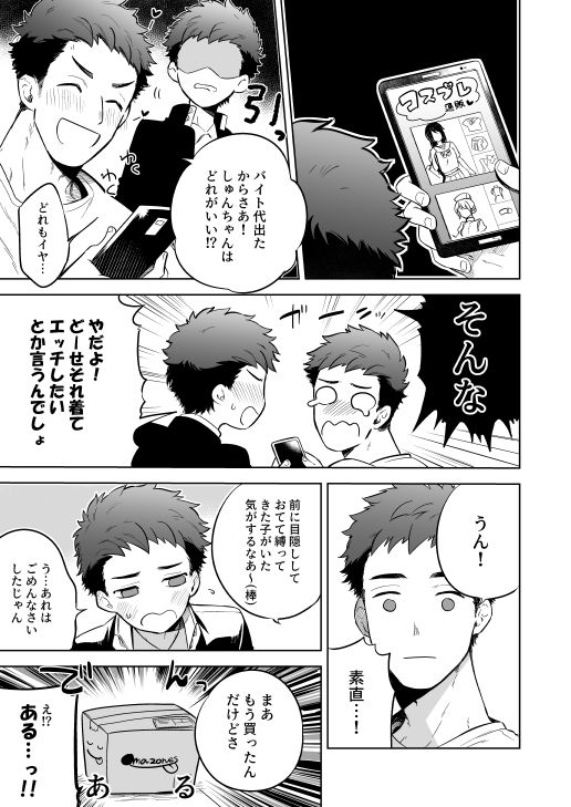 "Kawaranai hi." page 7 full