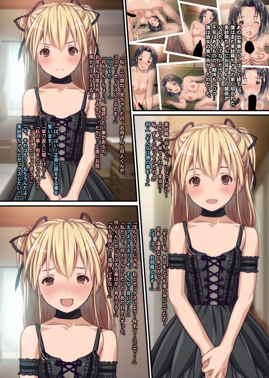 Sareru ga Mama ~Doinran Idenshi o Uketsuida Musume no Hatsutaiken no Tenmatsu to Oyako Gurumi de Hadaka no Otsukiai!~ page 2 full