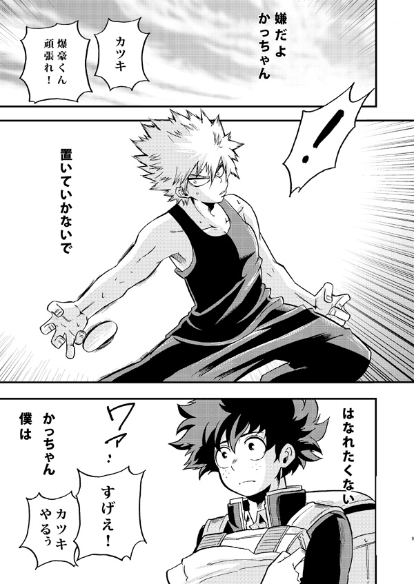 NITRO Chougakusei hen page 6 full