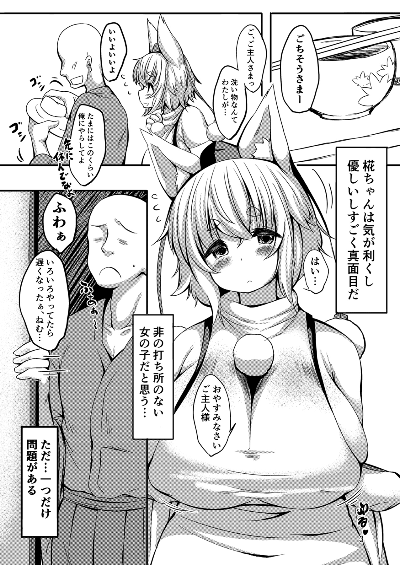 Nemutteiru Momiji no Oshiri ga Amarini mo Sukebe Nanode Onaho Kankaku de Tsukawasetemorau Hon page 3 full