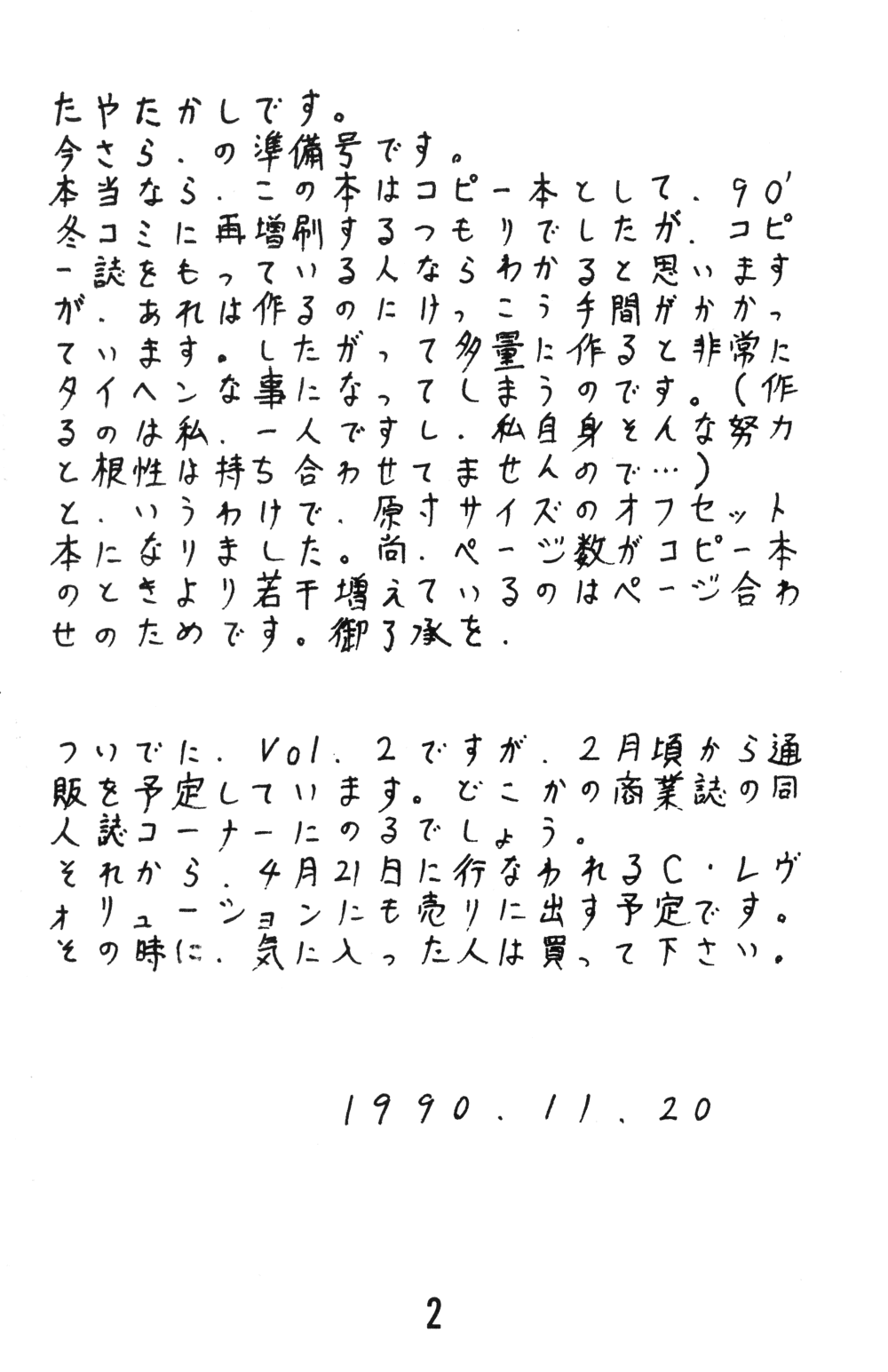 Tendou-ke no Musume-tachi - The Ladies of the Tendo Family Vol. 0 page 2 full