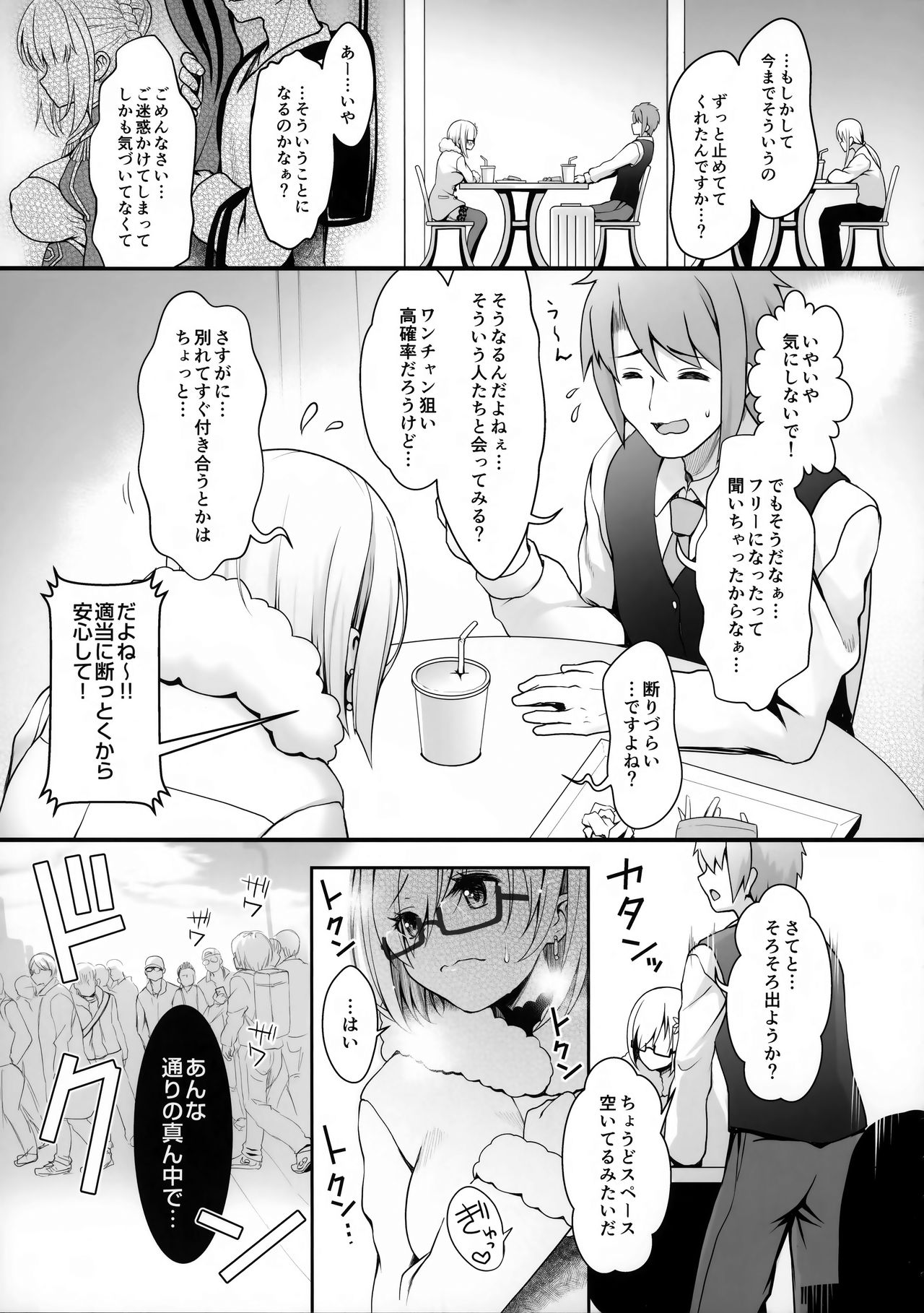 Purupuru Yurasu H-Cup Namachichi Hobo Marudashi Layer Icha Love Rojou CosEve Date page 6 full