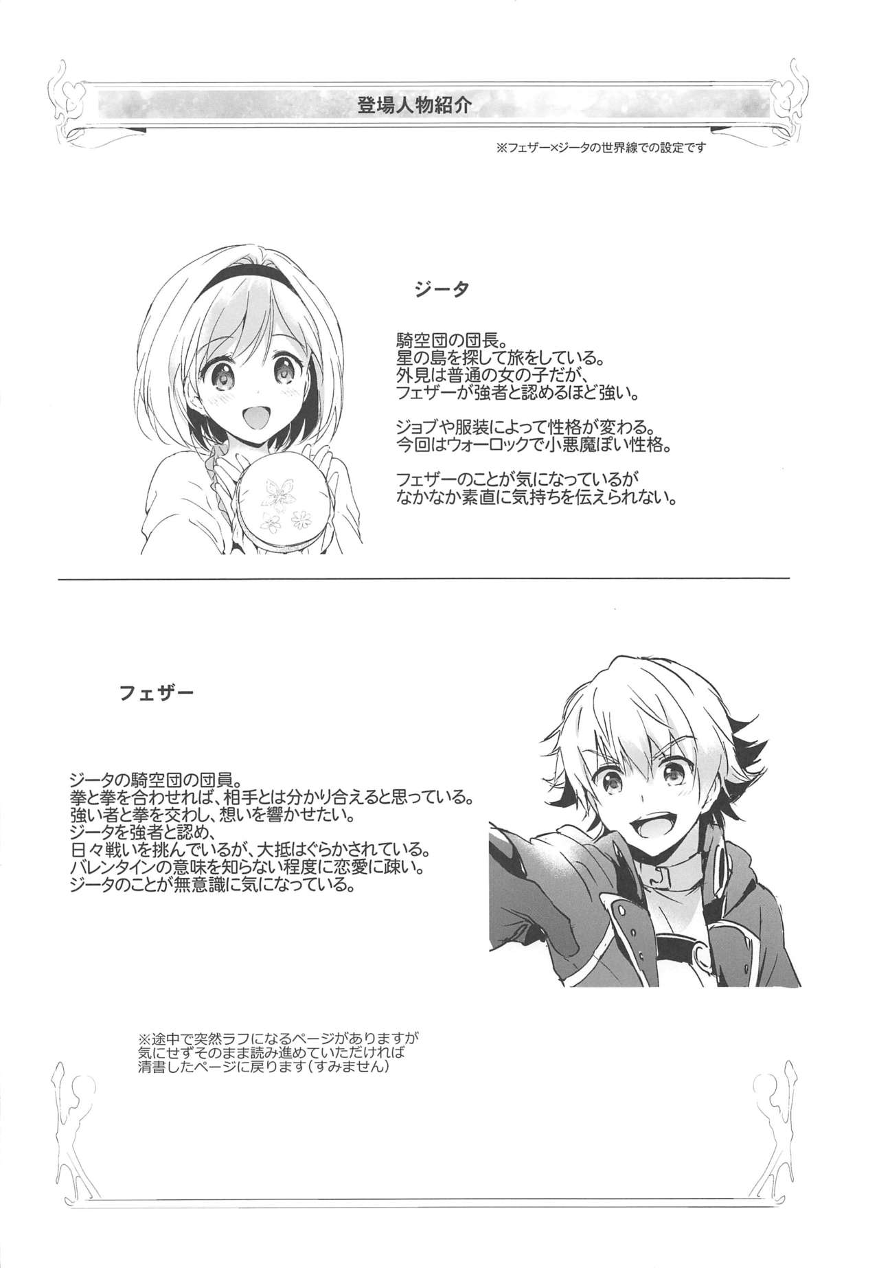 Djeeta-chan Koakuma na Hibi page 3 full