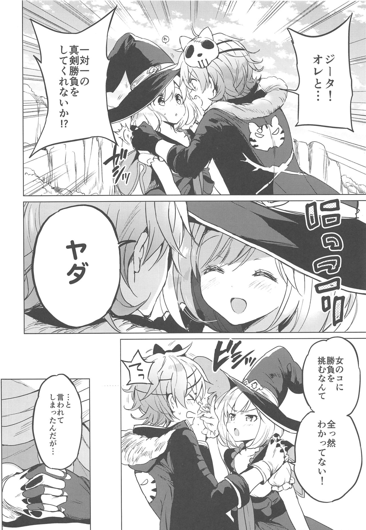 Djeeta-chan Koakuma na Hibi page 5 full