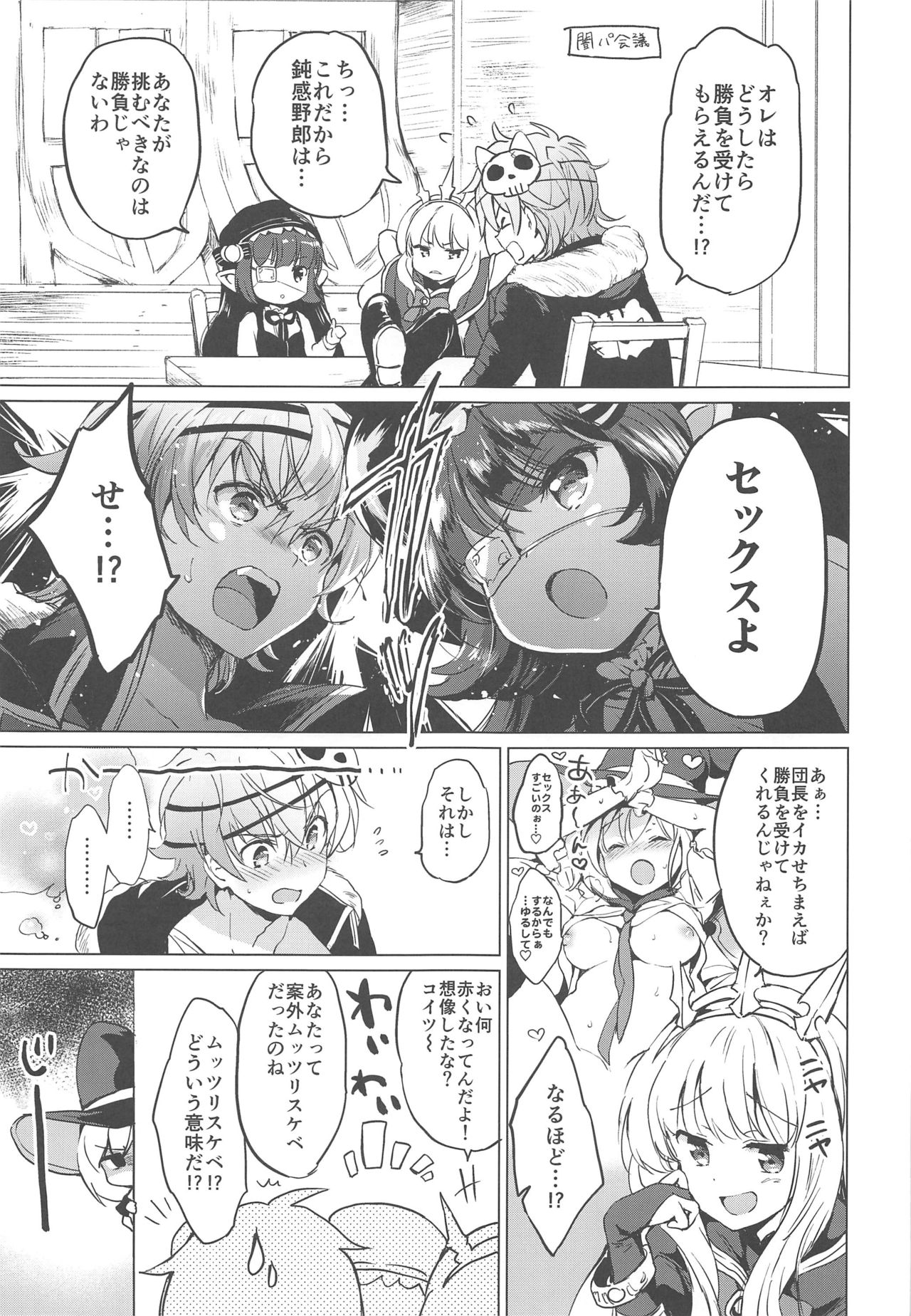 Djeeta-chan Koakuma na Hibi page 6 full