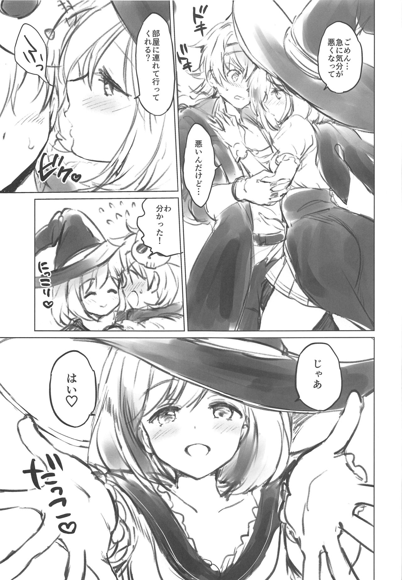Djeeta-chan Koakuma na Hibi page 8 full