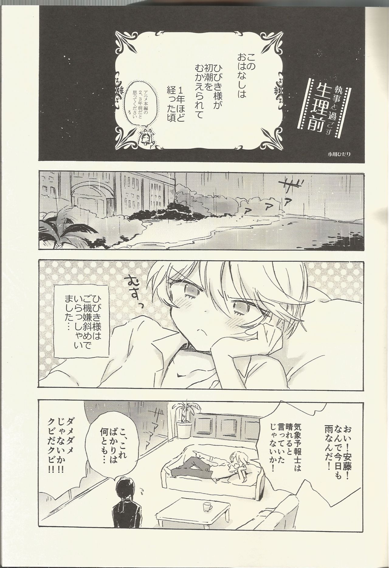 Shitsuji to Sugosu Seiri Mae page 2 full
