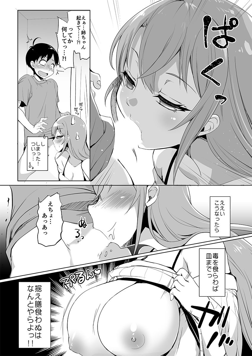 Gokinjo Onee-san no Mucchiri Kyonyuu ga Sukebe Sugite...!! 1-4 page 8 full