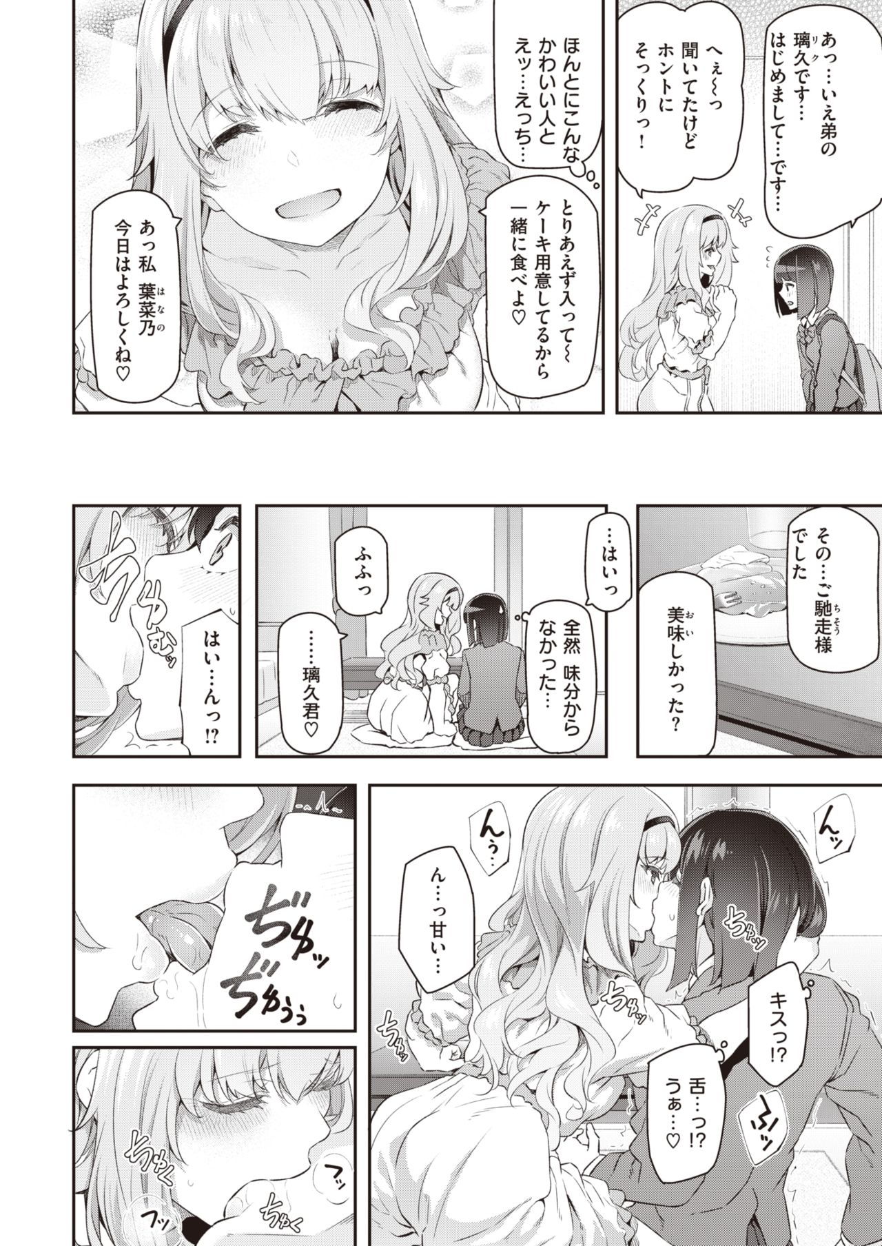 COMIC Kairakuten 2020-02 page 10 full