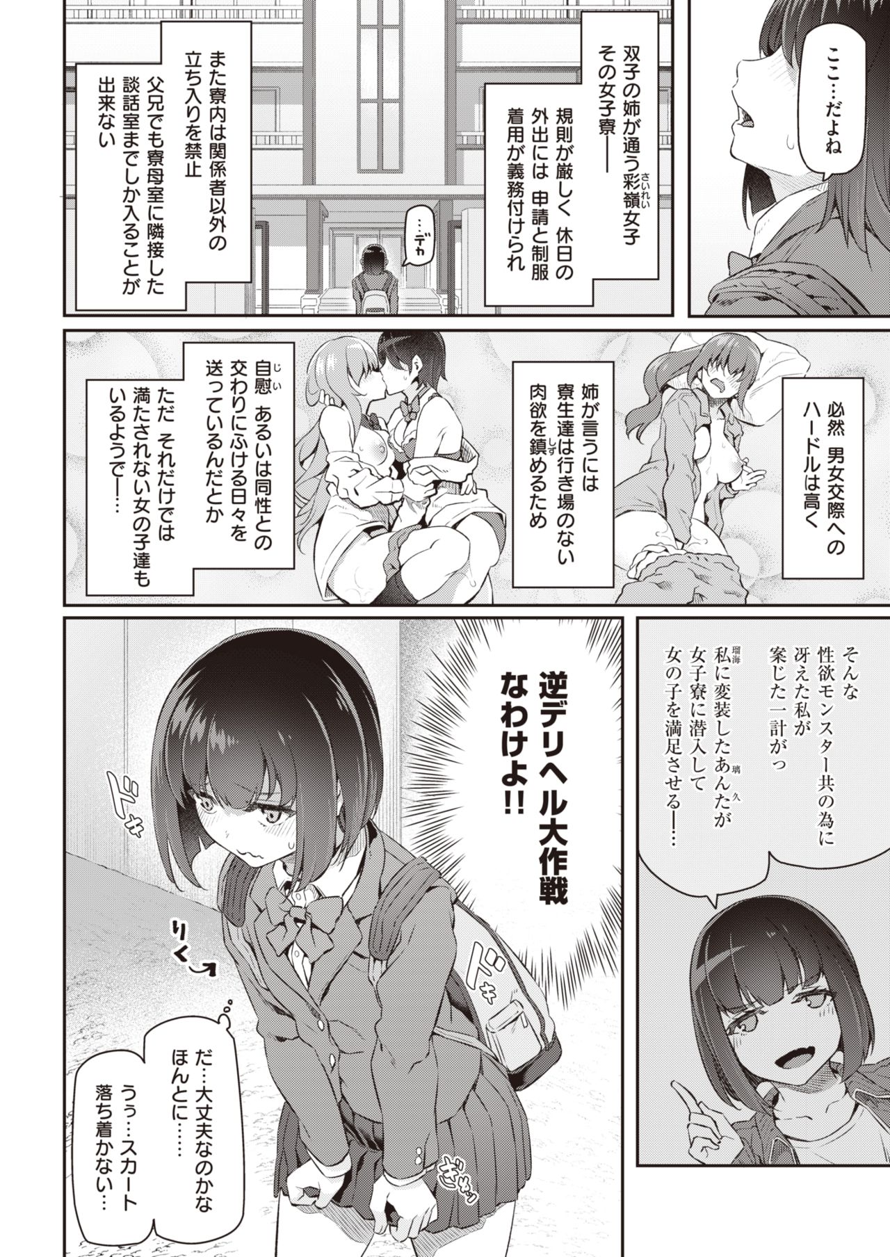 COMIC Kairakuten 2020-02 page 8 full