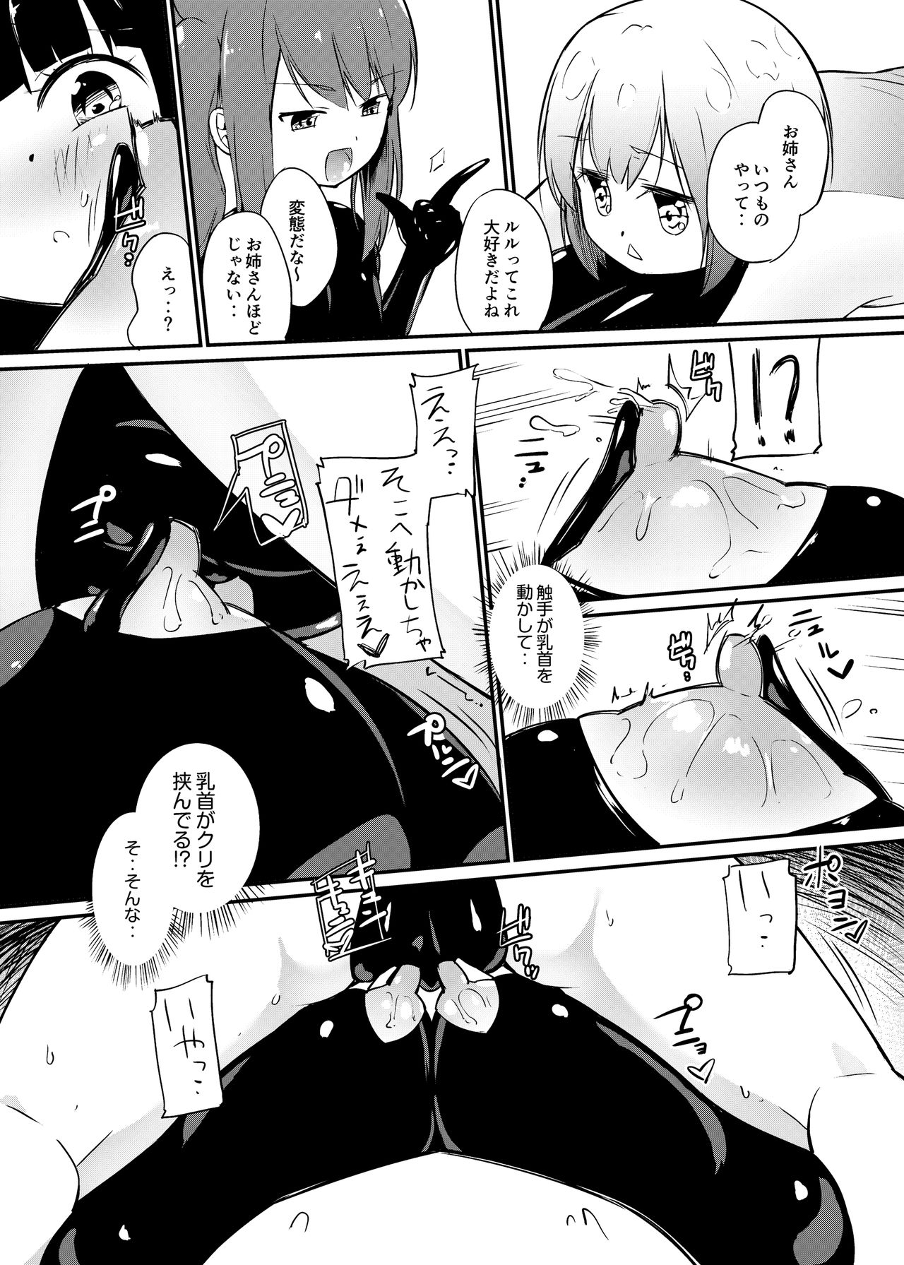Zokubutsu.zip  Shimai page 10 full
