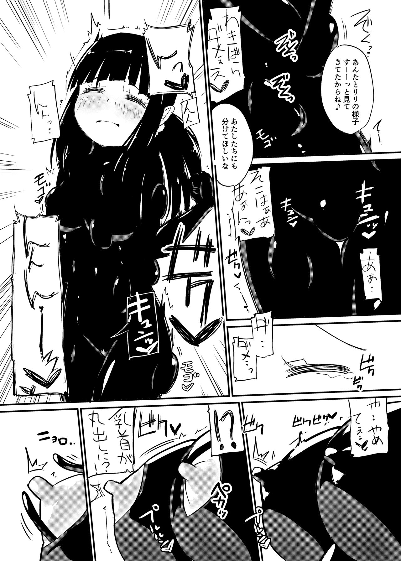 Zokubutsu.zip  Shimai page 7 full