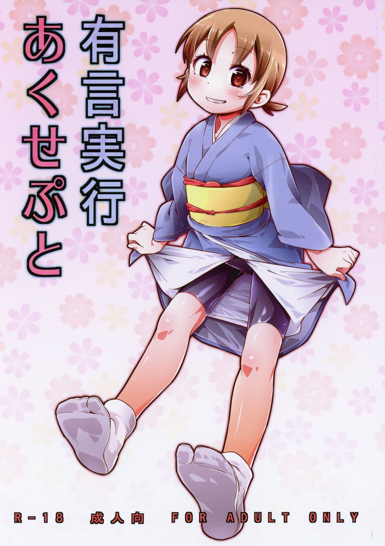 Yuugen Jikkou Accept page 1 full