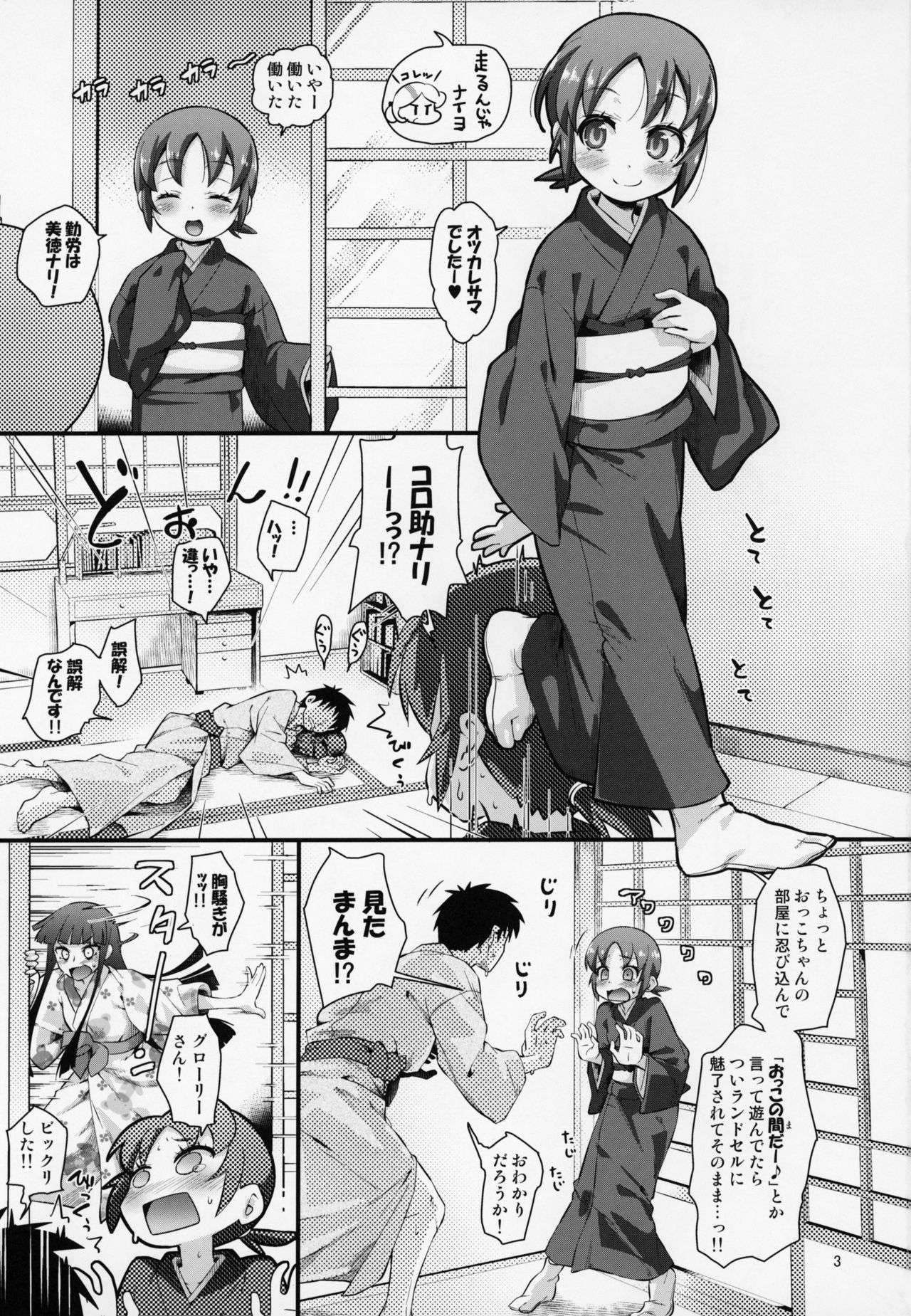 Yuugen Jikkou Accept page 2 full