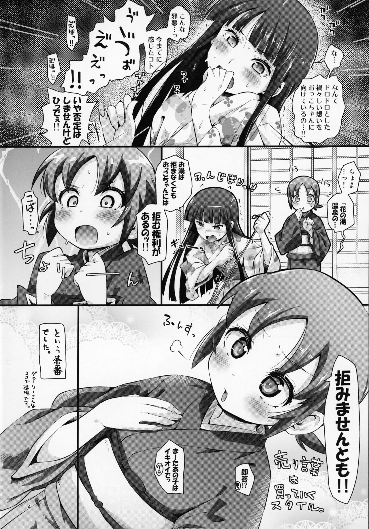 Yuugen Jikkou Accept page 3 full