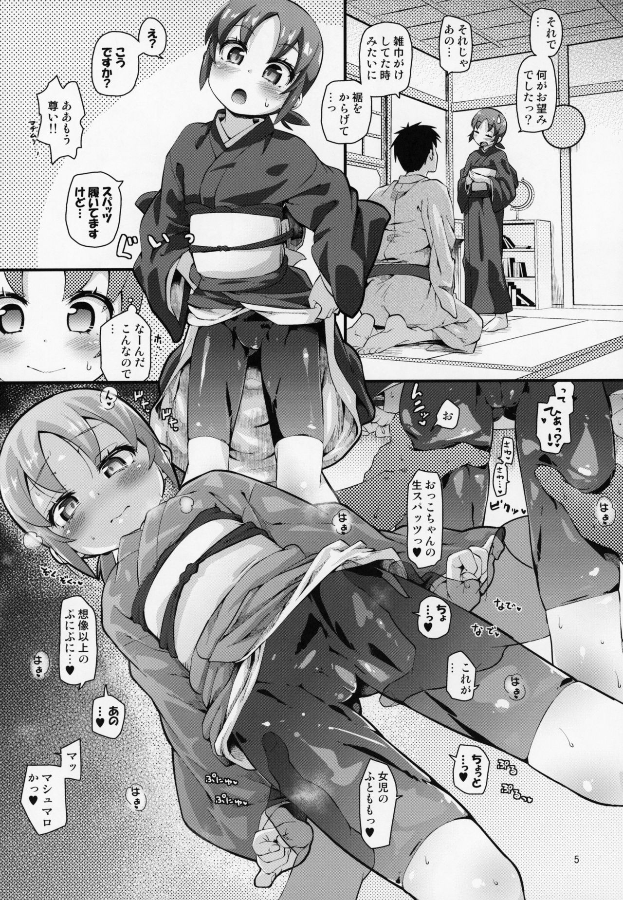 Yuugen Jikkou Accept page 4 full