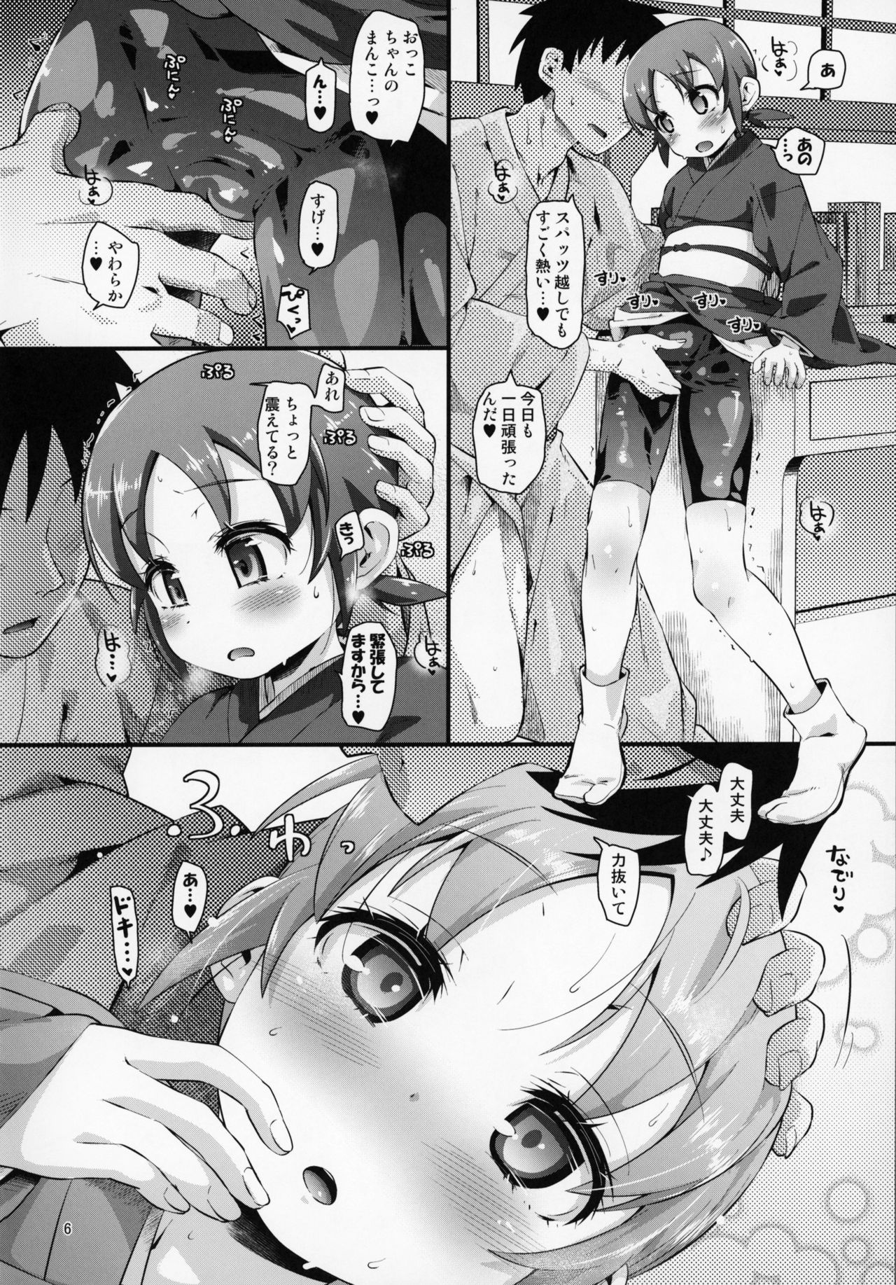 Yuugen Jikkou Accept page 5 full