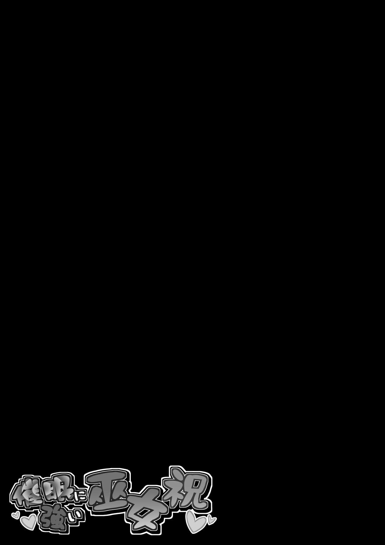 Saimin ni Tsuyoi Miko Iwai page 4 full