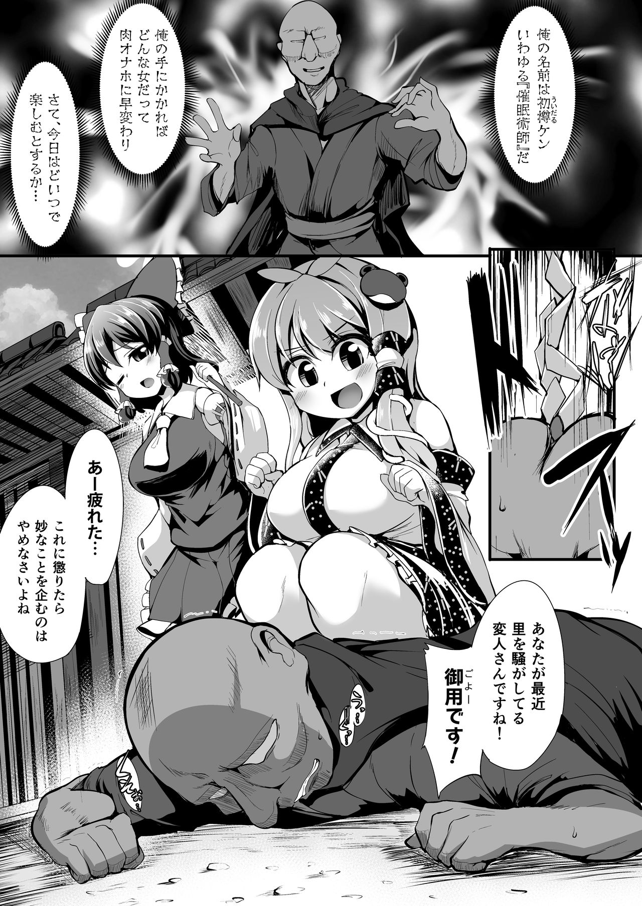 Saimin ni Tsuyoi Miko Iwai page 5 full