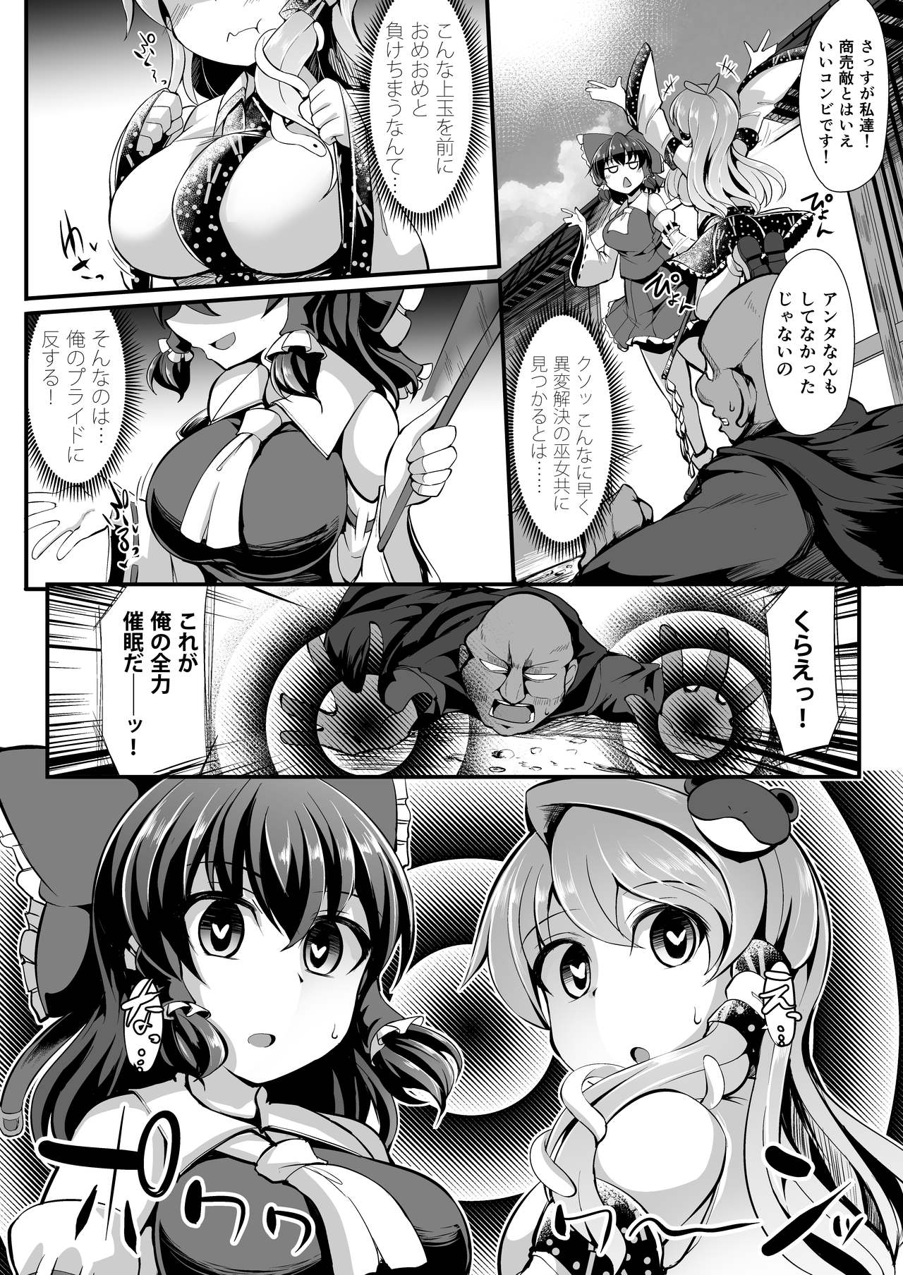 Saimin ni Tsuyoi Miko Iwai page 6 full