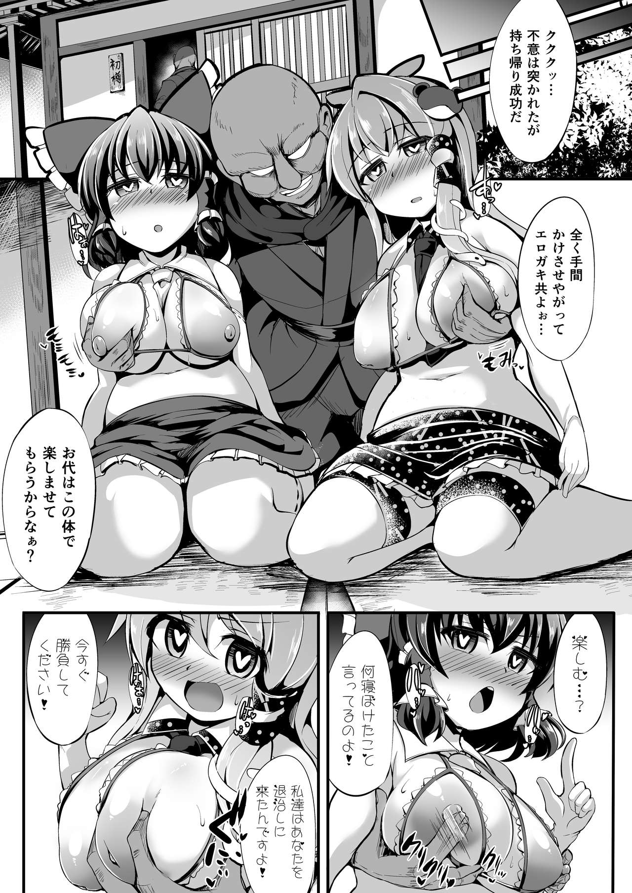 Saimin ni Tsuyoi Miko Iwai page 7 full