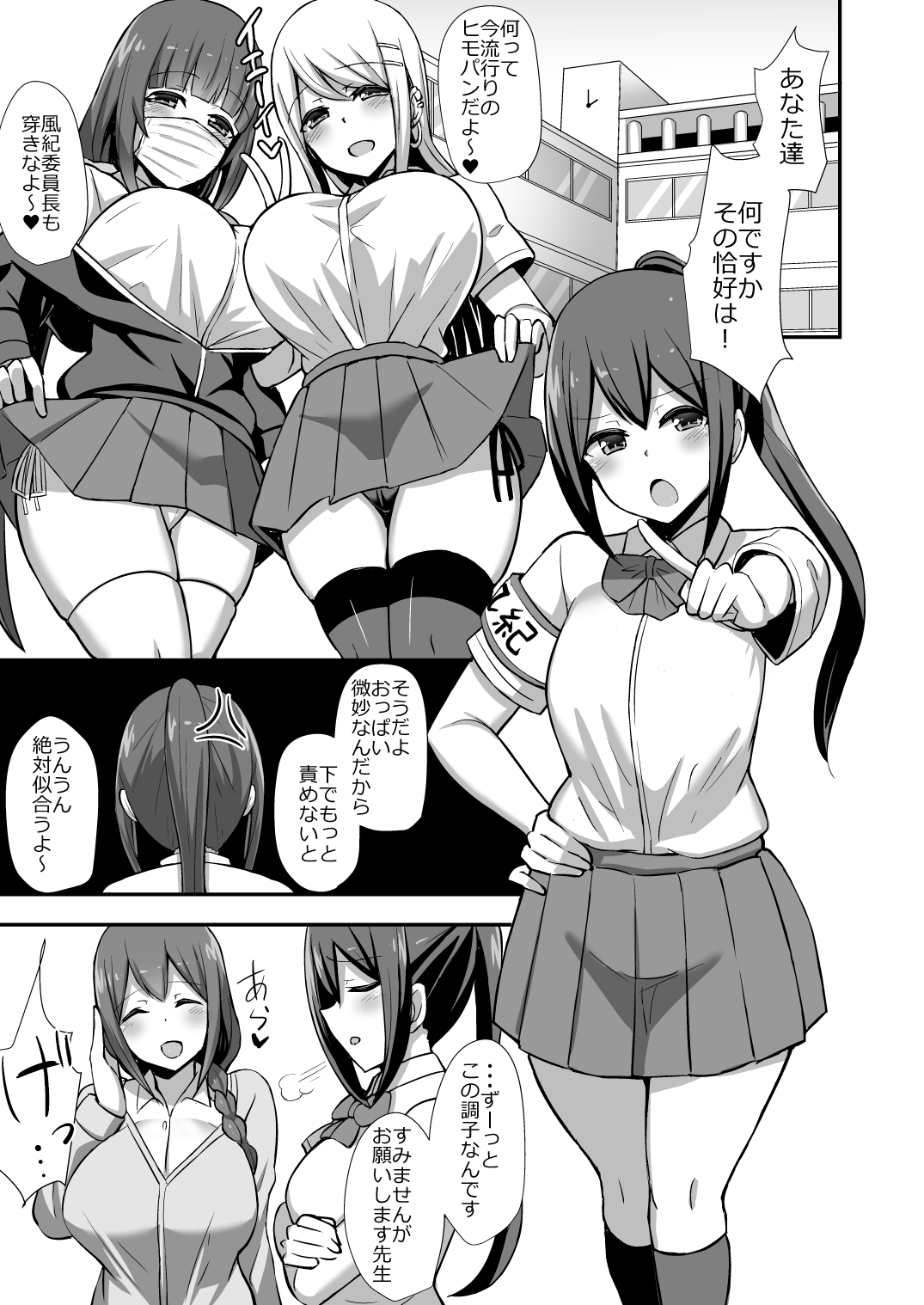 Fuuki no Haiboku -Dosukebe JK Gal Combi no Otouto Netori- page 2 full