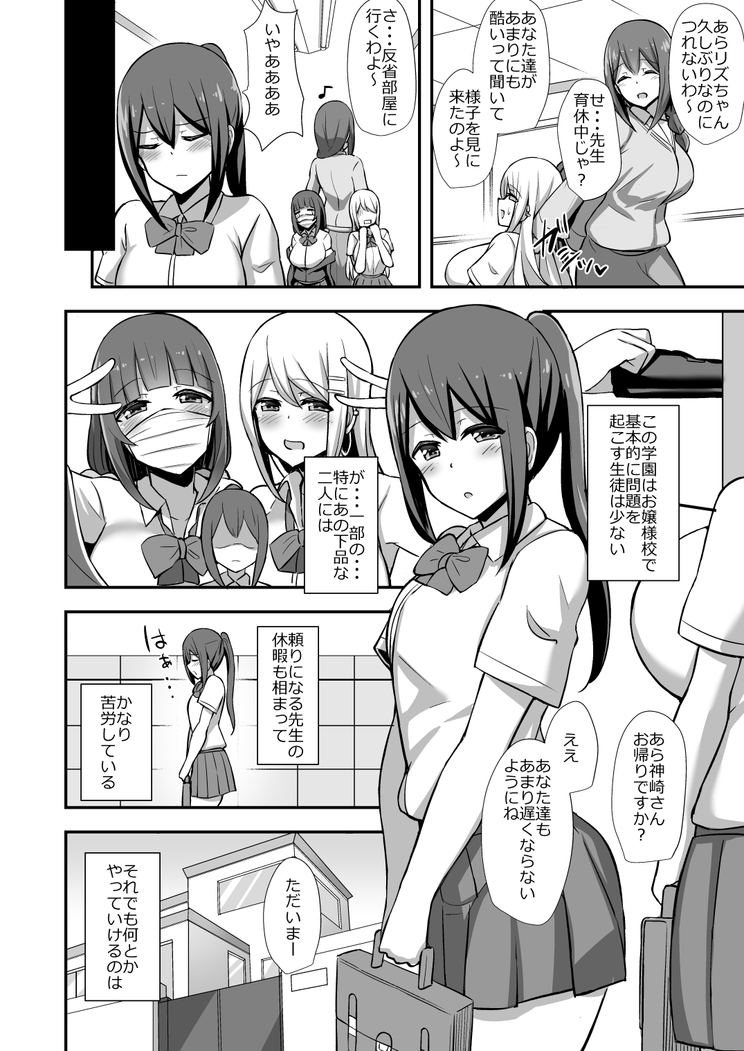 Fuuki no Haiboku -Dosukebe JK Gal Combi no Otouto Netori- page 3 full