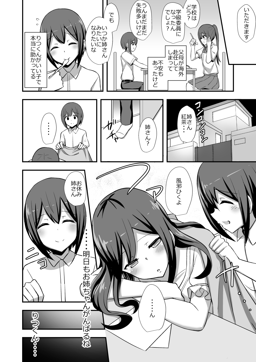 Fuuki no Haiboku -Dosukebe JK Gal Combi no Otouto Netori- page 5 full