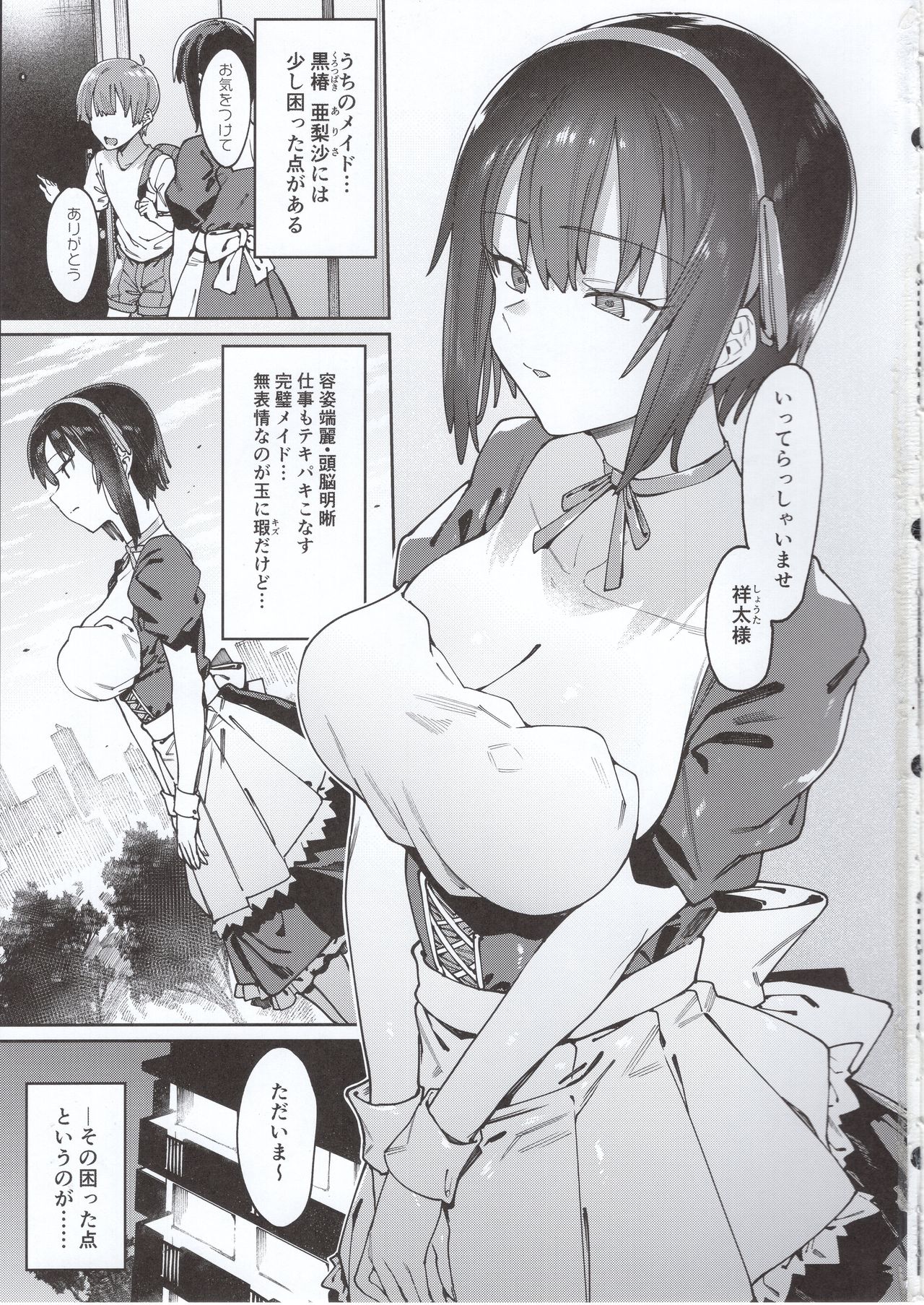 Bokunchi no Maid-san. page 2 full