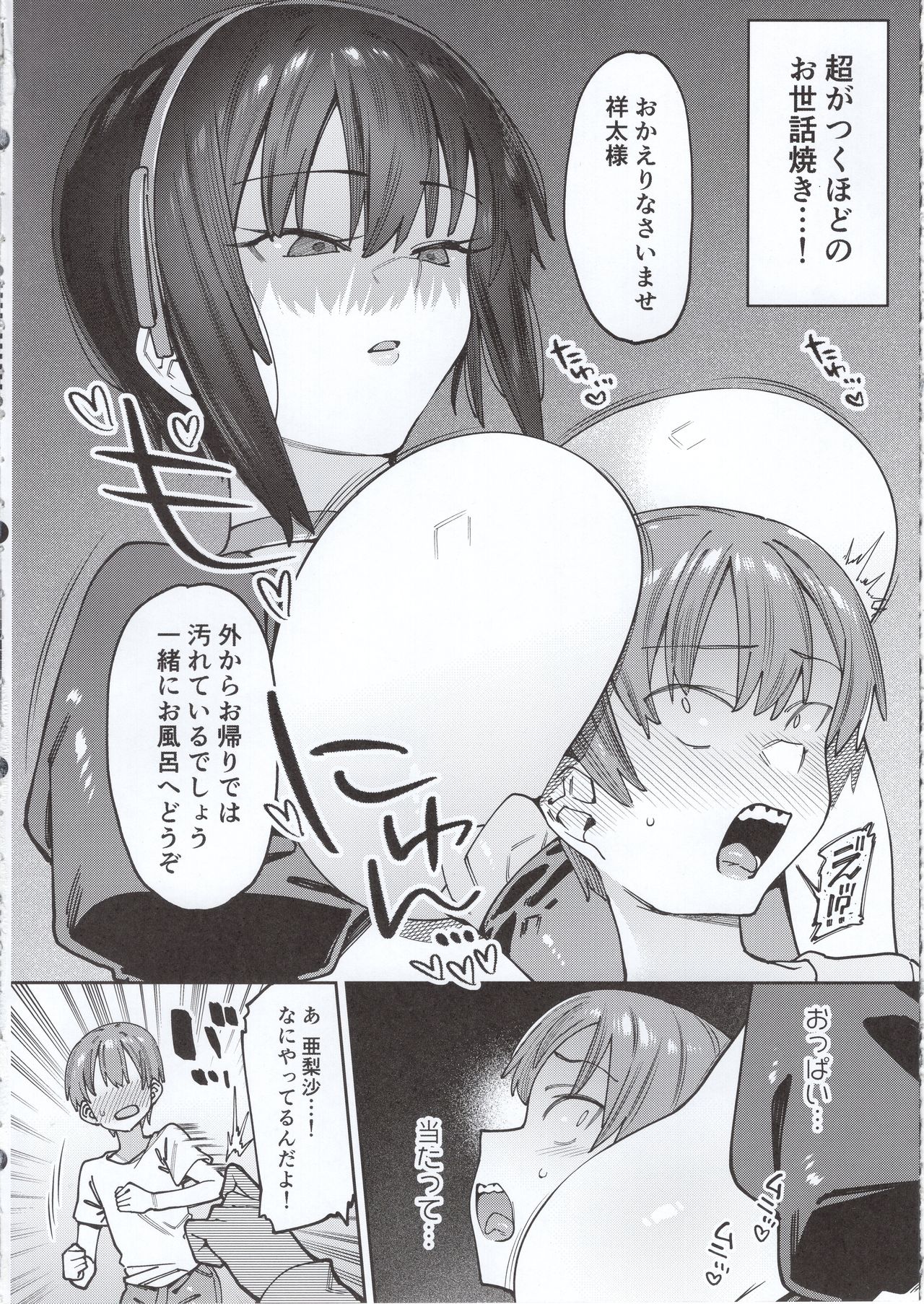 Bokunchi no Maid-san. page 3 full