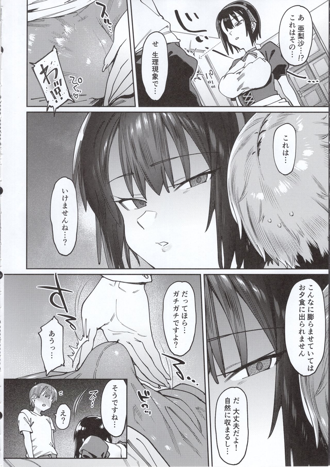 Bokunchi no Maid-san. page 5 full