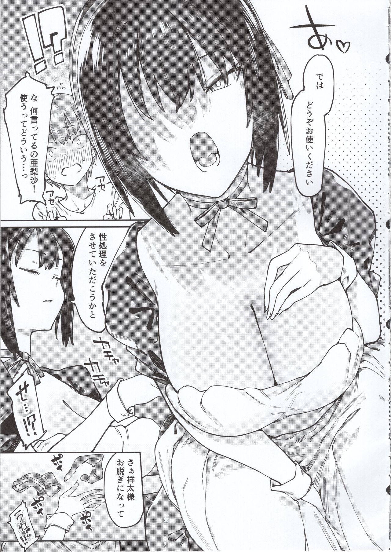 Bokunchi no Maid-san. page 6 full