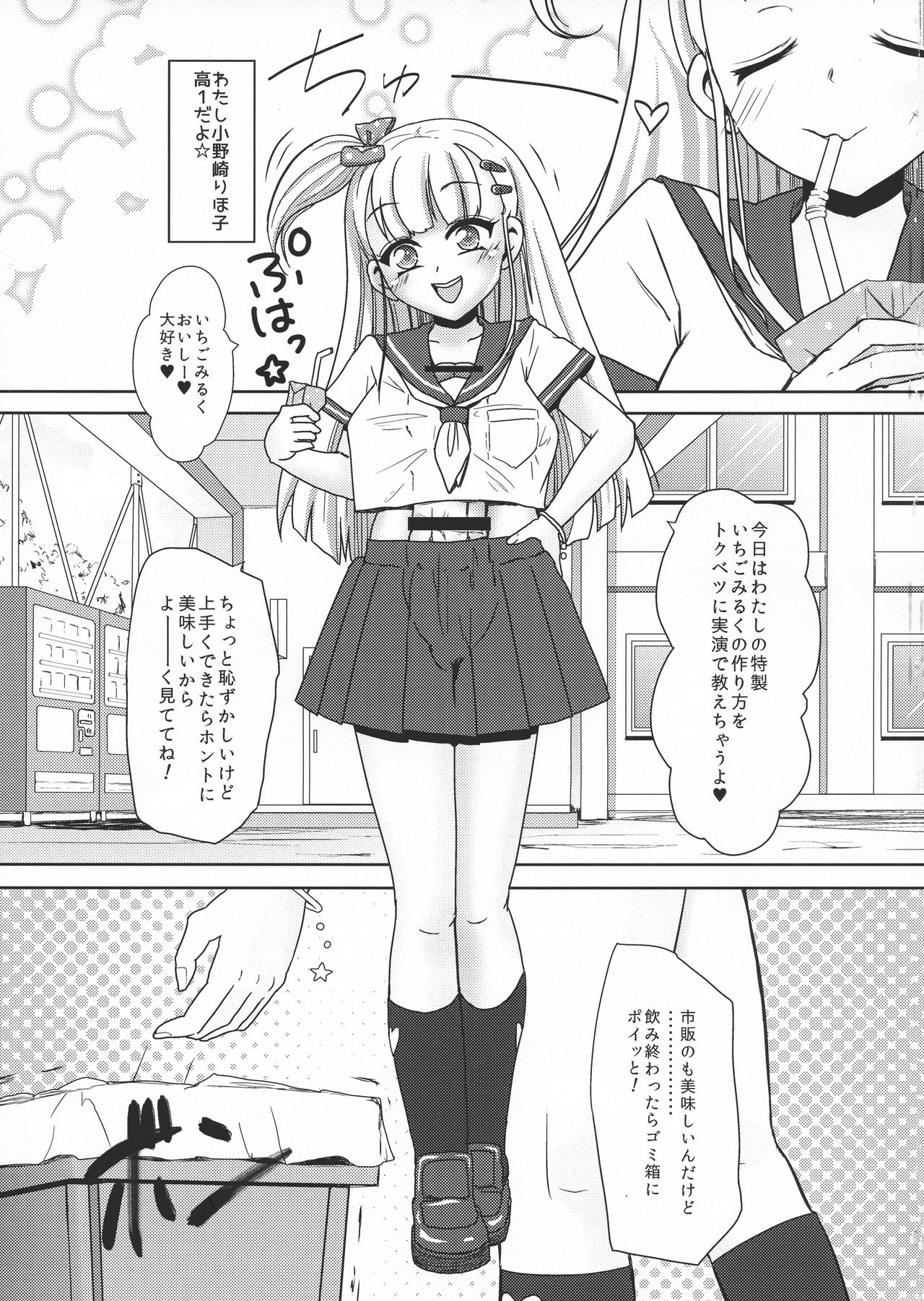 Futanari JK no Ichigo Milk no Tsukurikata page 3 full