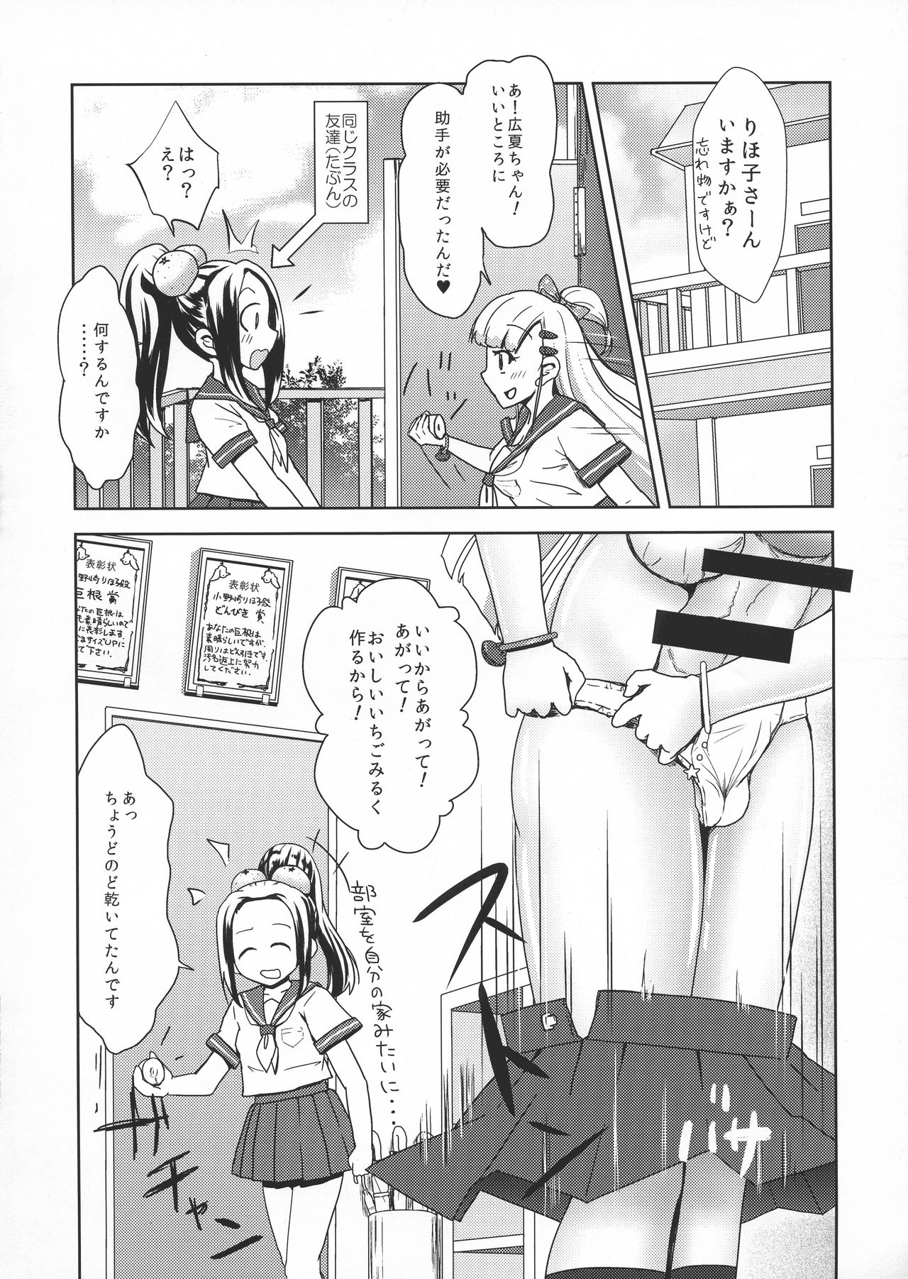 Futanari JK no Ichigo Milk no Tsukurikata page 4 full