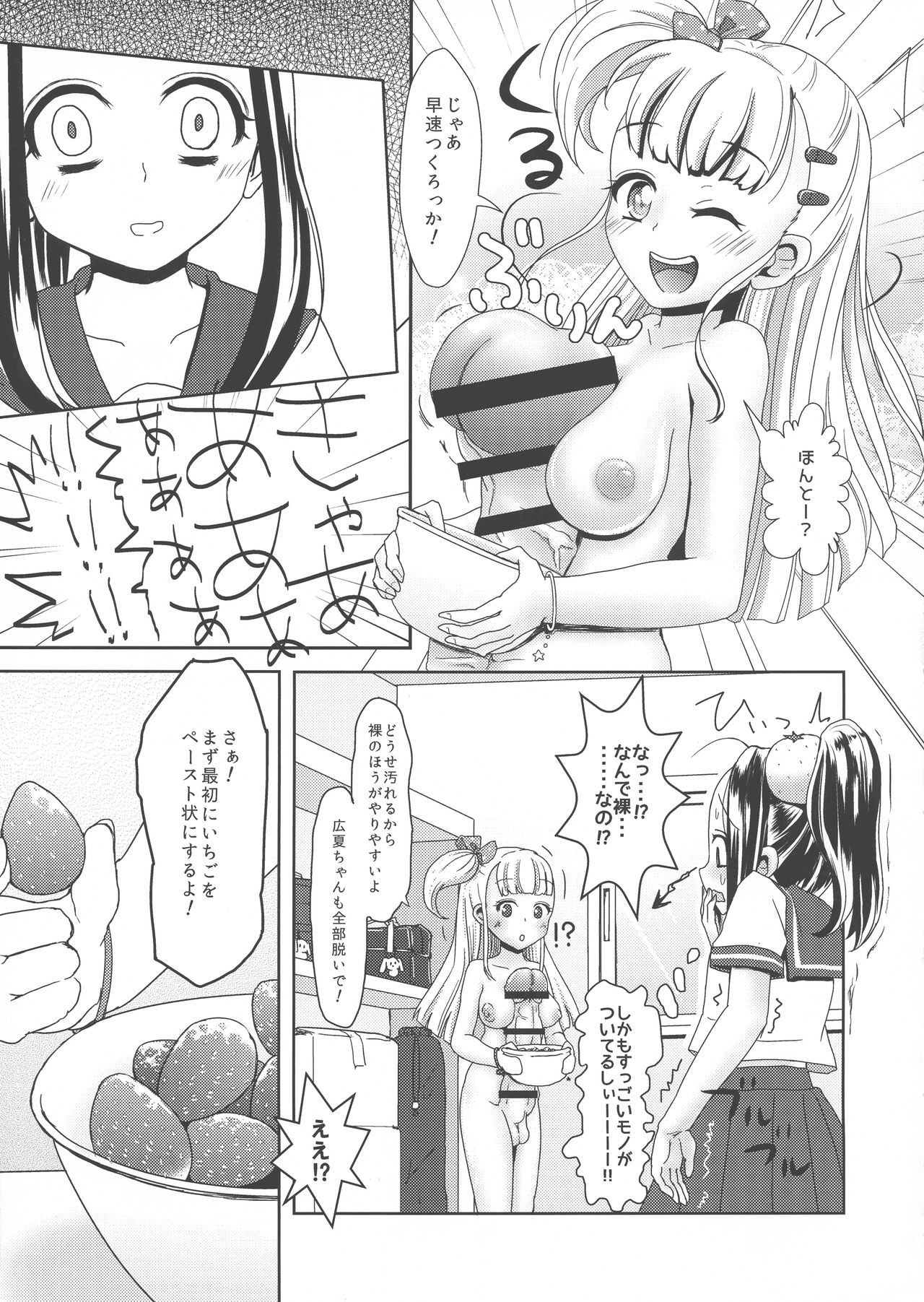 Futanari JK no Ichigo Milk no Tsukurikata page 5 full