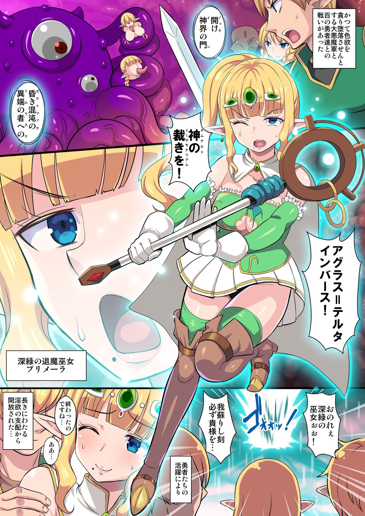 Fukushuu no Elf Lieselotte Zero ~Inran Hitozuma Renzoku Zecchou Rinkan Ishukan Dosukebe Kairaku Ochi!~ page 2 full