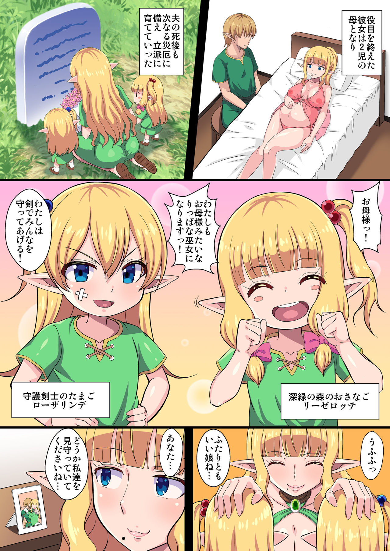 Fukushuu no Elf Lieselotte Zero ~Inran Hitozuma Renzoku Zecchou Rinkan Ishukan Dosukebe Kairaku Ochi!~ page 3 full