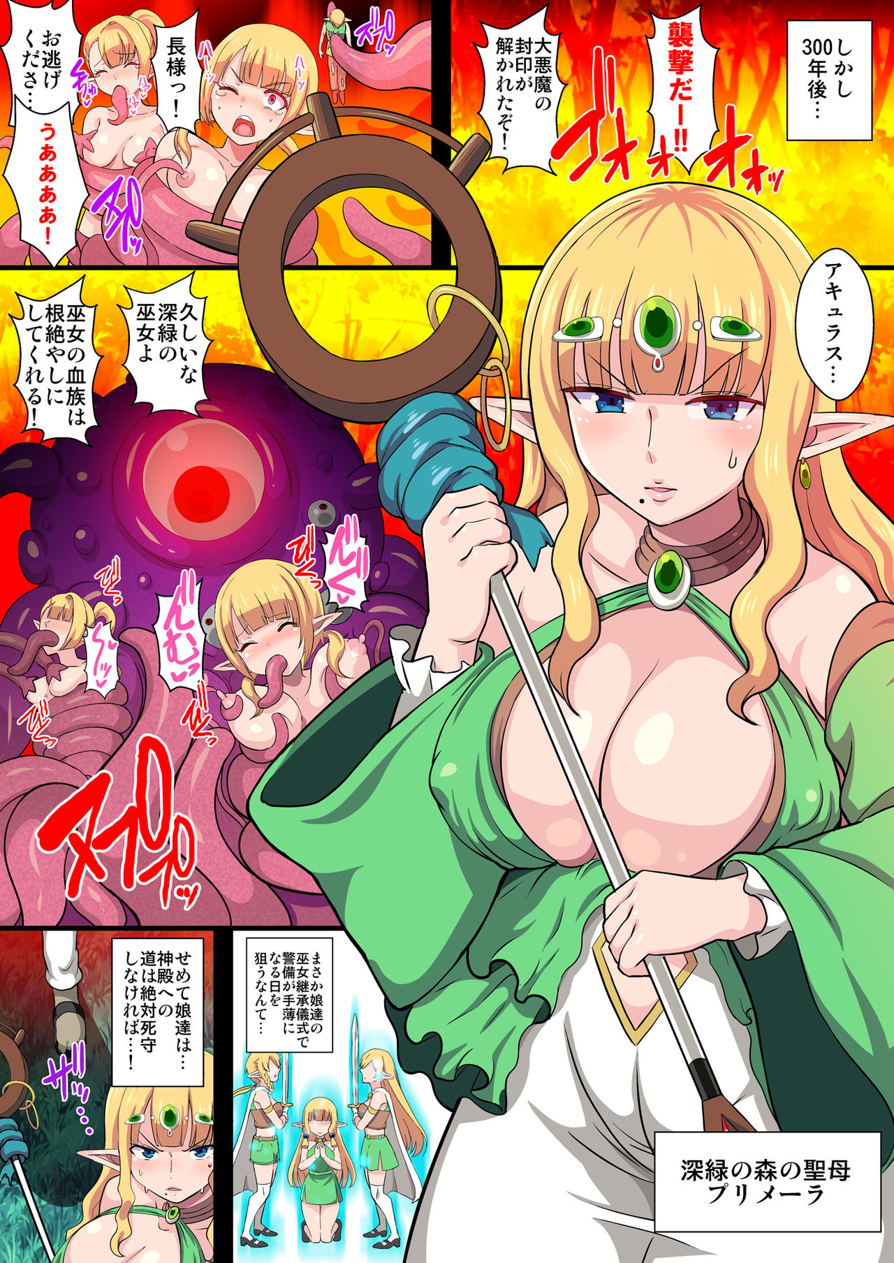 Fukushuu no Elf Lieselotte Zero ~Inran Hitozuma Renzoku Zecchou Rinkan Ishukan Dosukebe Kairaku Ochi!~ page 4 full