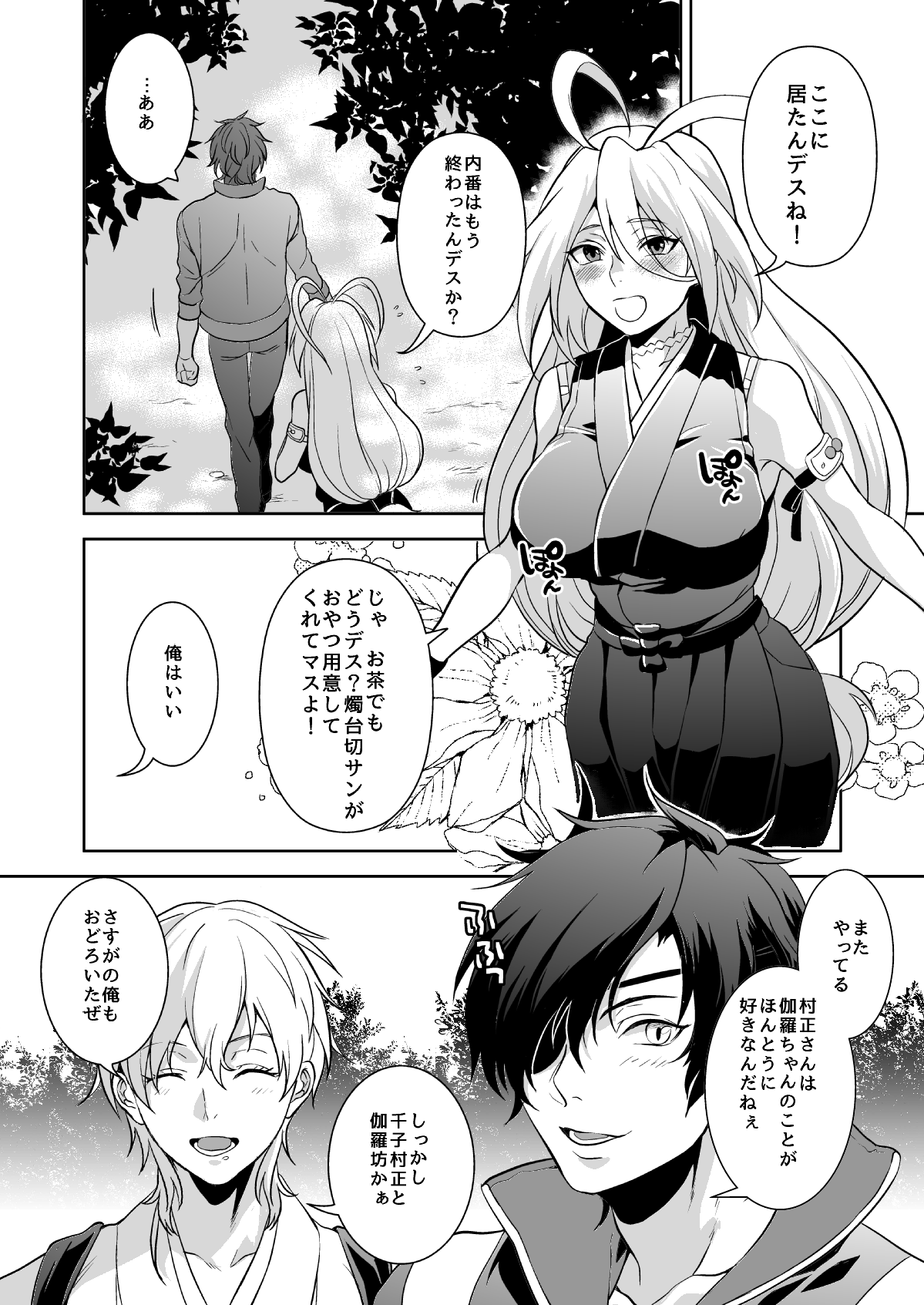 その目で見つめて page 5 full