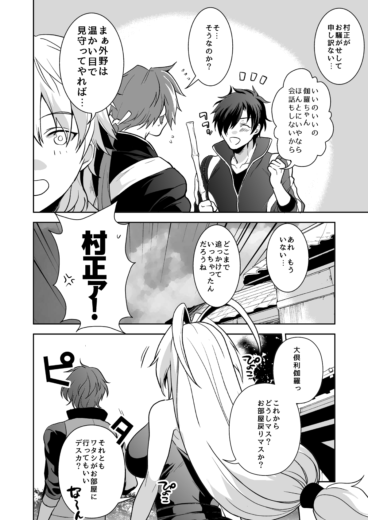 その目で見つめて page 7 full